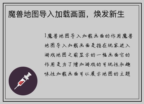 魔兽地图导入加载画面，焕发新生