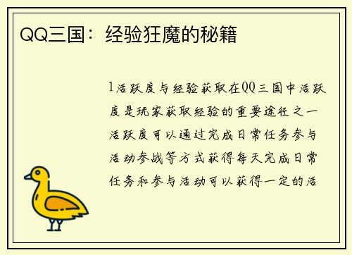 QQ三国：经验狂魔的秘籍