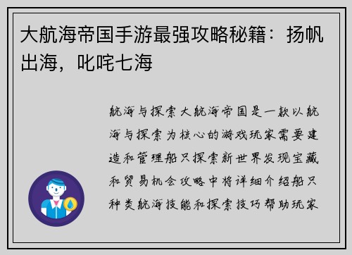 大航海帝国手游最强攻略秘籍：扬帆出海，叱咤七海