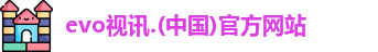 Evo视讯